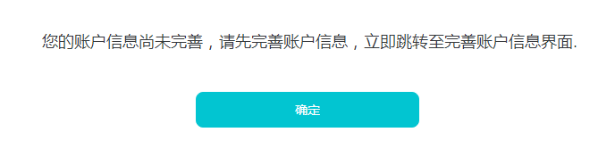 首次登录会提示完善信息，vivo投放请点击确认后填写