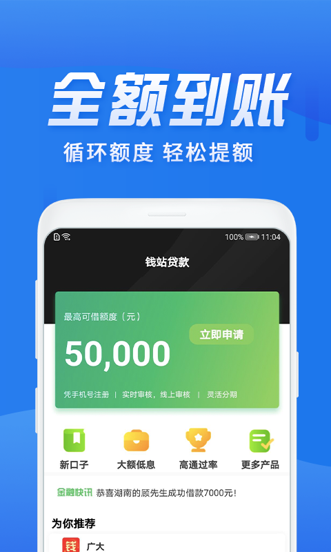 钱站贷款-借钱秒到账 app截图