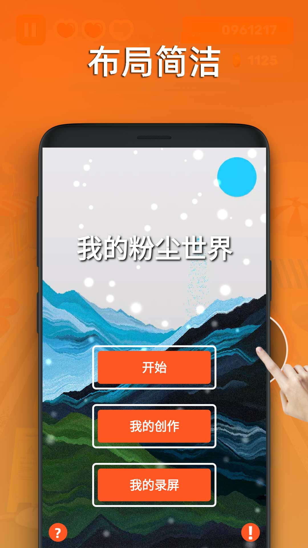粉尘世界模拟器 界面截图
