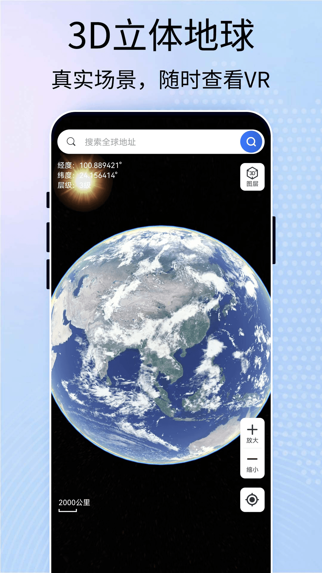 奥维3D高清卫星地图