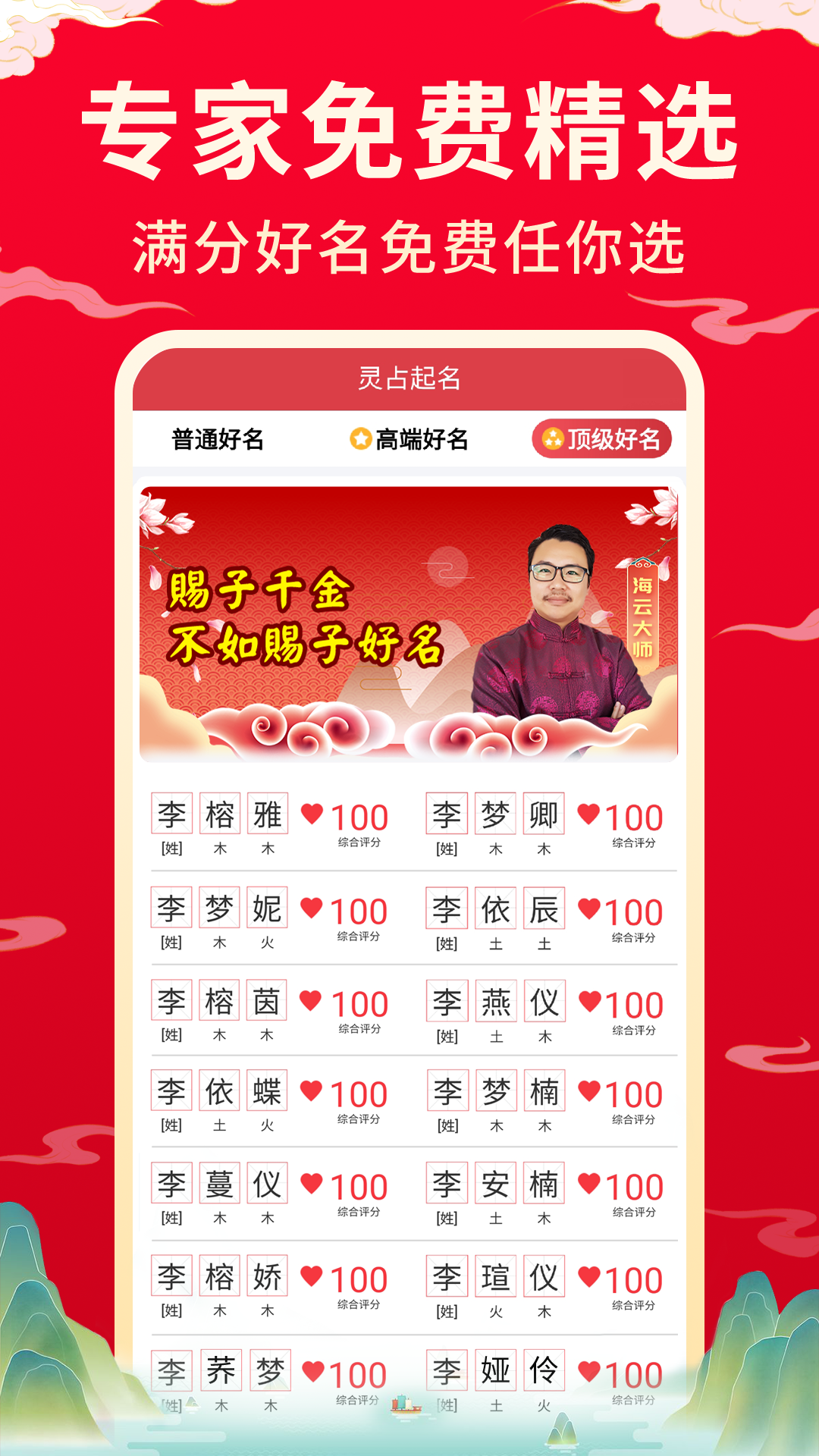 宝宝取名起名app