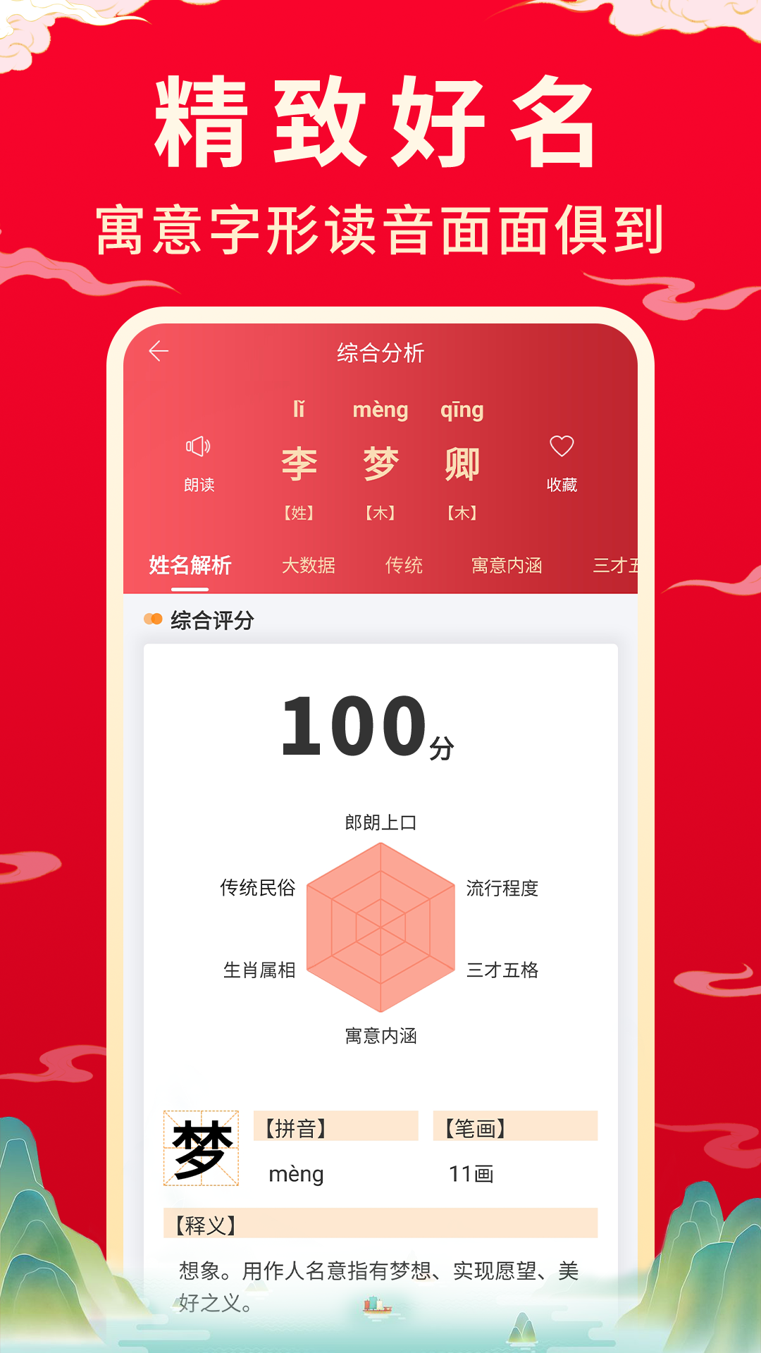 宝宝取名起名app