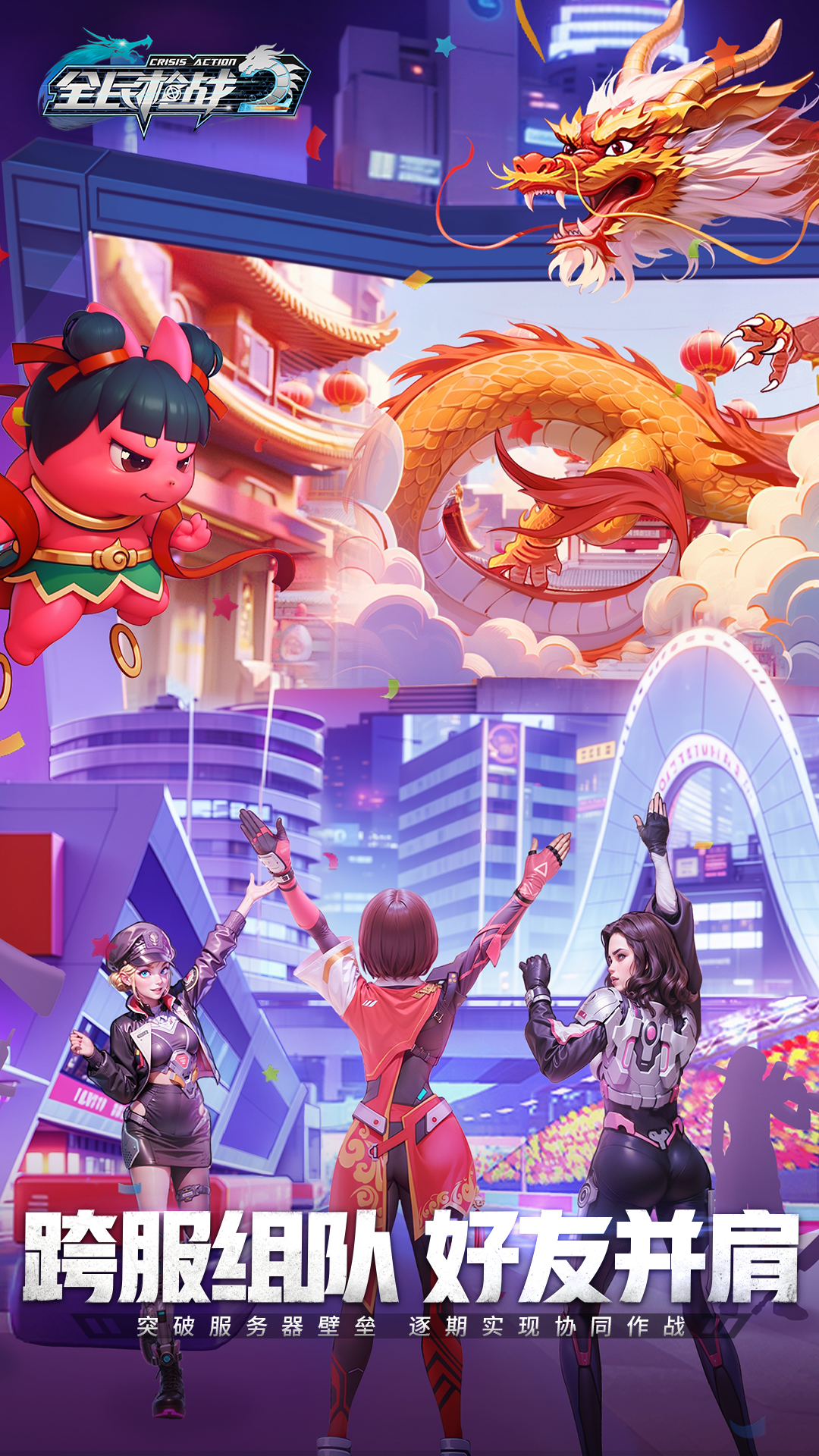 全民枪战2游戏2026官方正版截图1