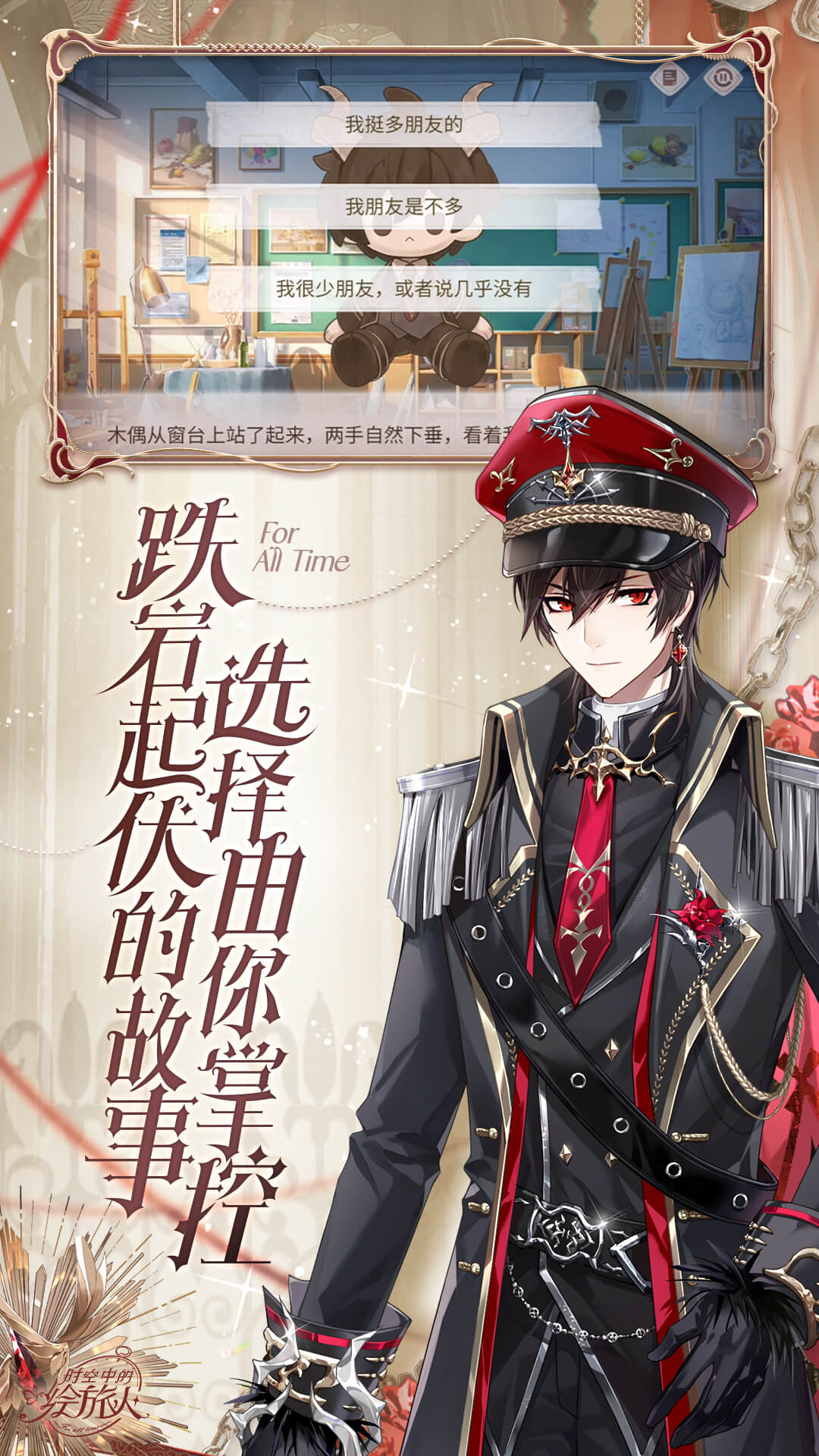 时空中的绘旅人游戏2026官方最新版截图1