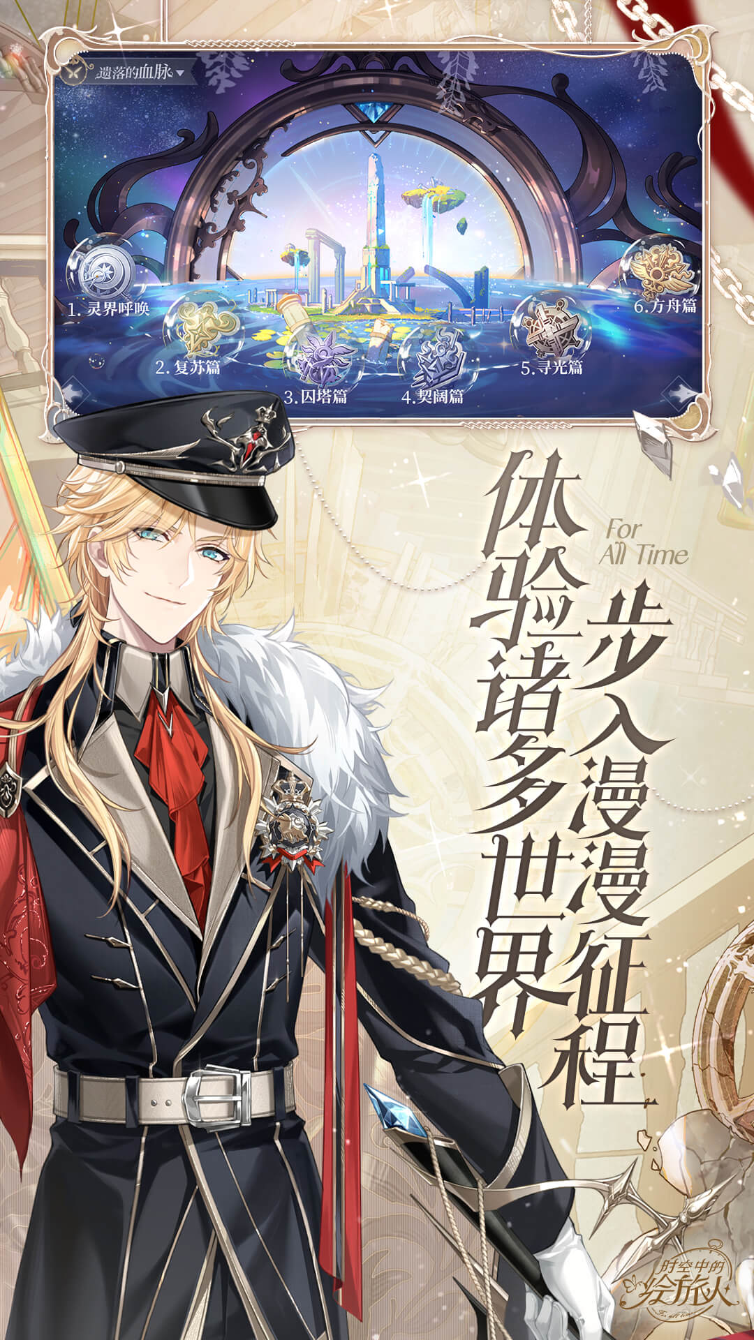 时空中的绘旅人游戏2026官方最新版截图3