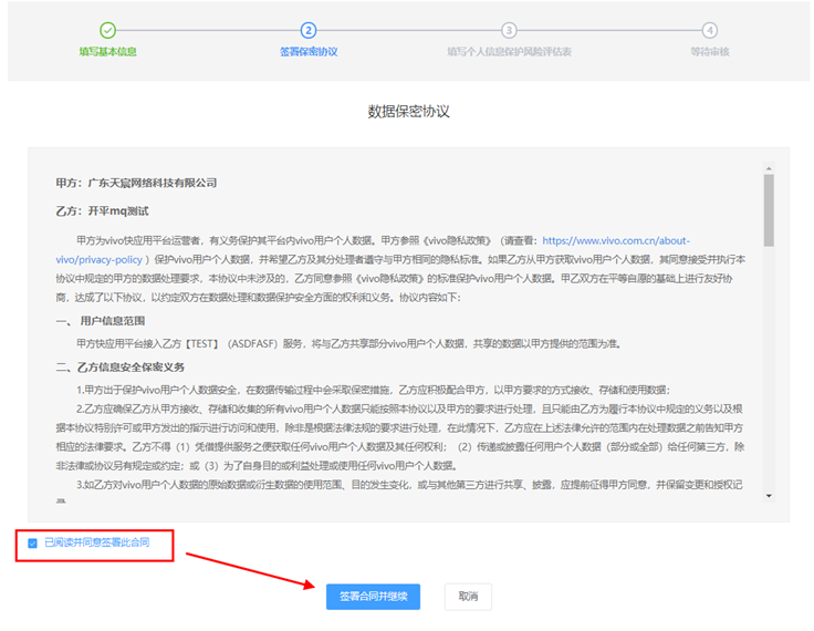 vivo推广登录入口已阅读并同意签署此合同后点击签署合同并继续