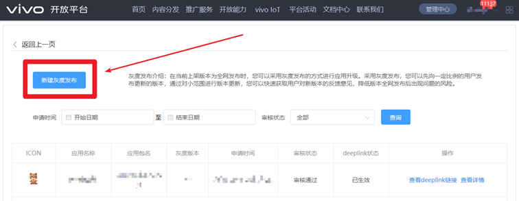 通过 deeplink 可直接调起 vivo 应用商店详情页，vivo投放实现灰度包的自动下载与安装