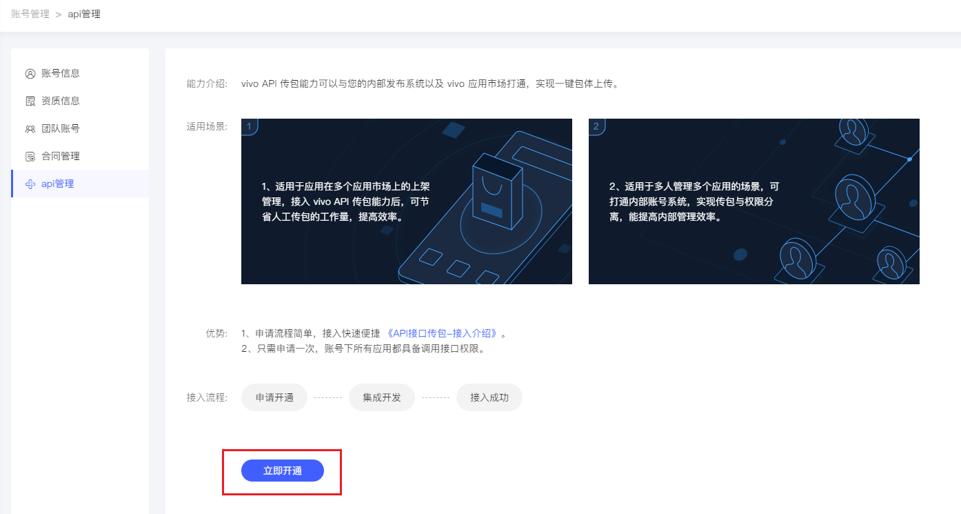 Vivo开放平台 
