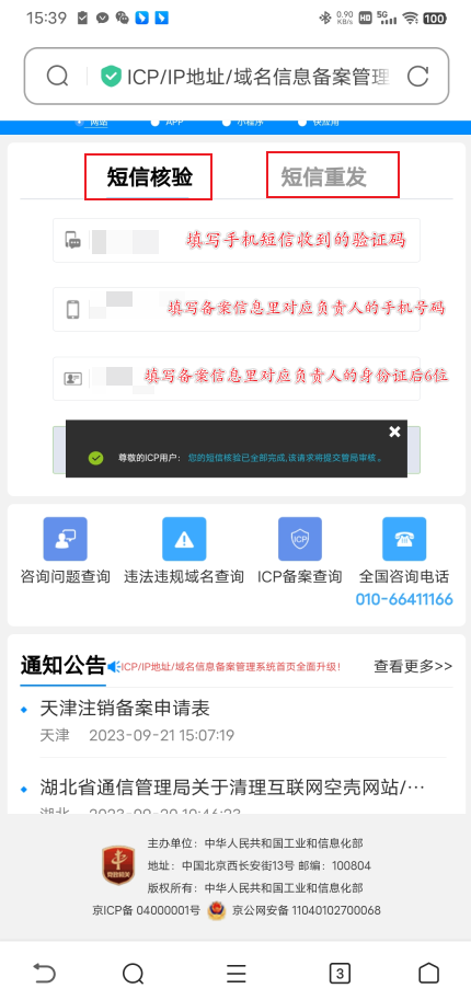 工信部短信核验要多久才能通过